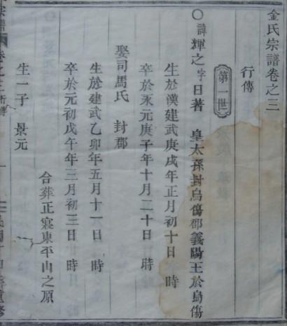 《义乌金氏宗谱》提到唐初刘淳夫人为房玄龄从妹：房氏谱牒资料.jpg