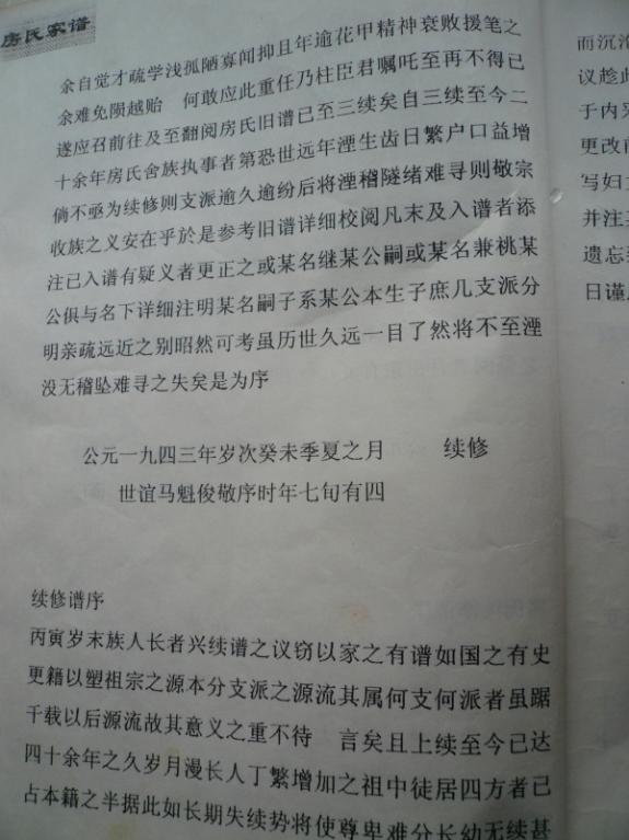 河北省东光县房家寺房氏家谱：房氏谱牒资料.jpg