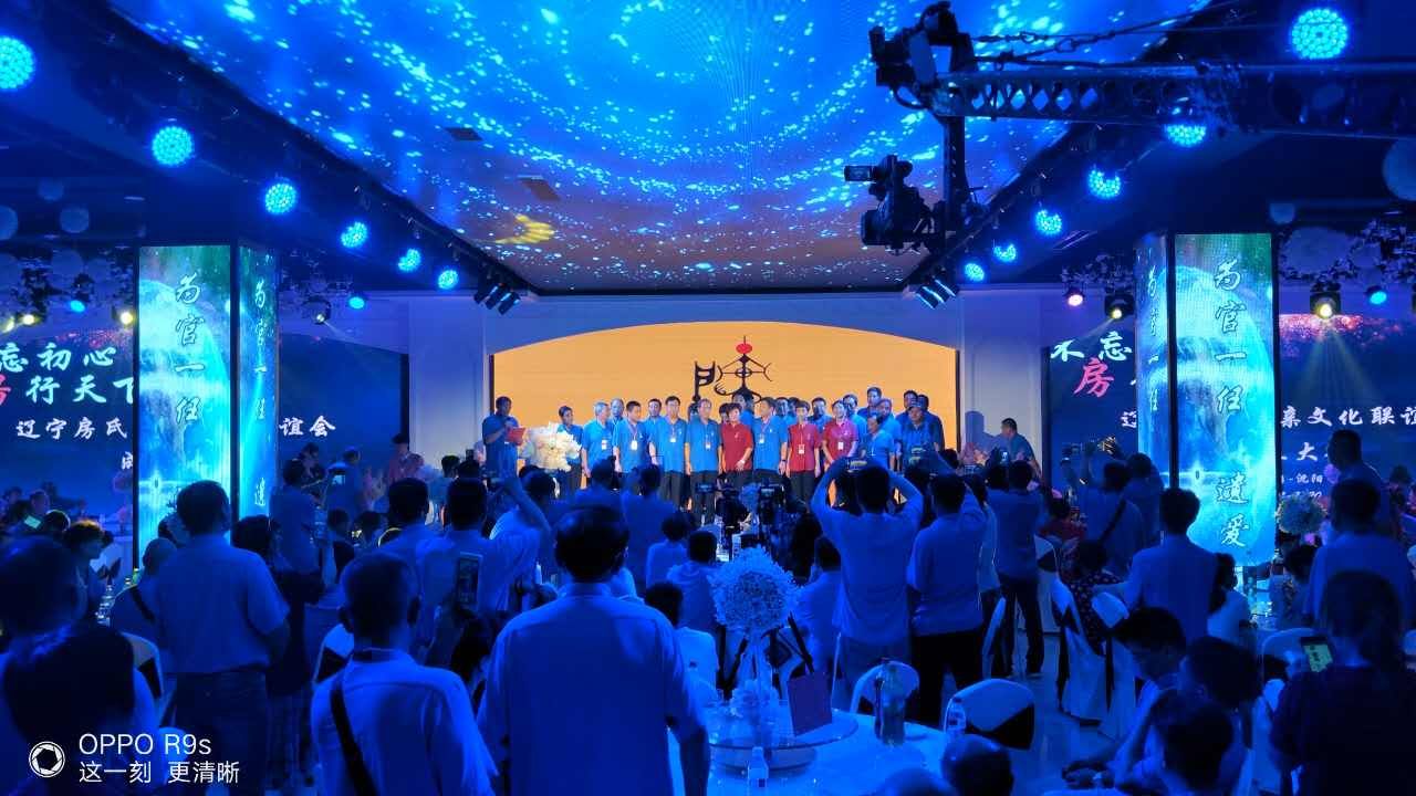 【祝贺】辽宁省房氏宗亲文化联谊会成立大会圆满：宗亲纪事.jpg