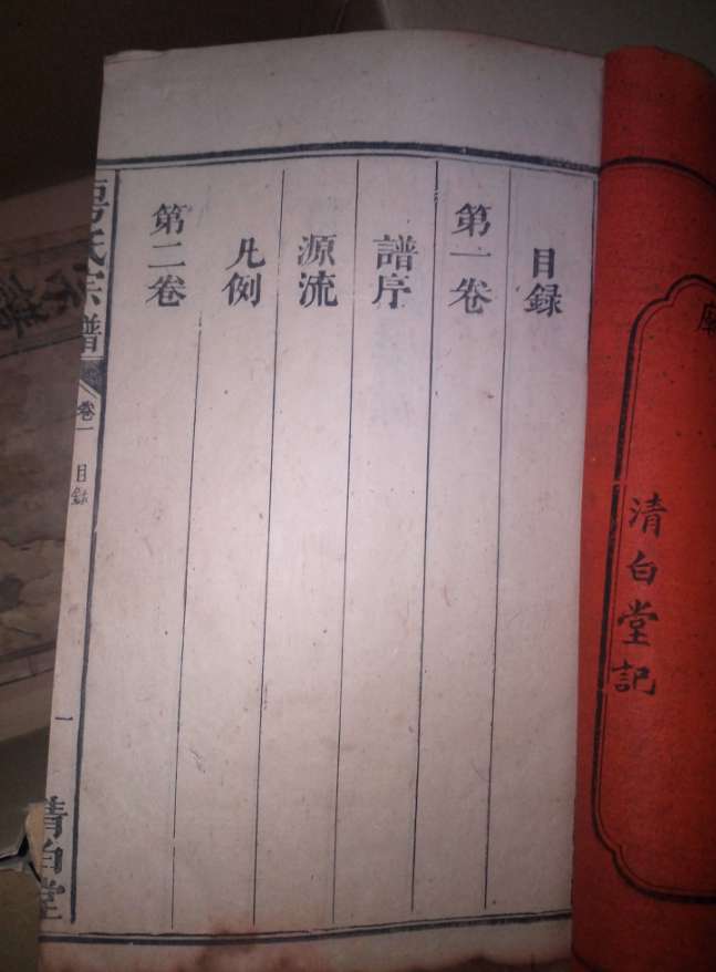【爱宗敬祖】湖南宁远房氏忙祭祖及晒谱联谊：宗亲纪事.jpg