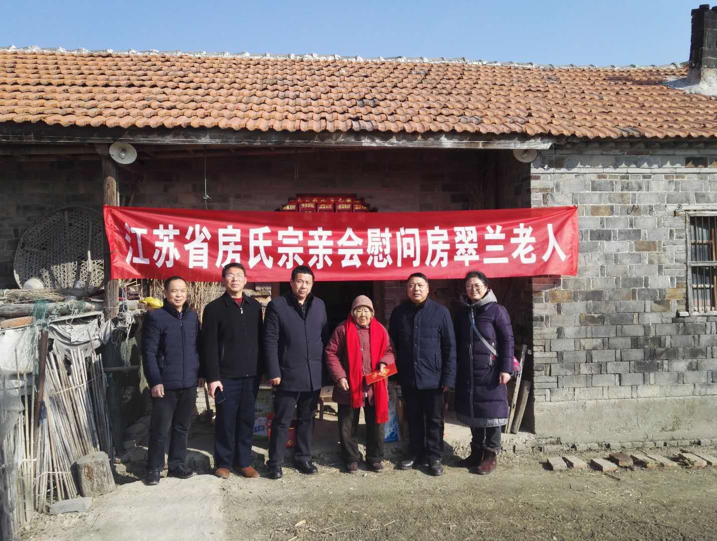 【善举】江苏省房氏宗亲会慰问孤寡老人：宗亲纪事.jpg