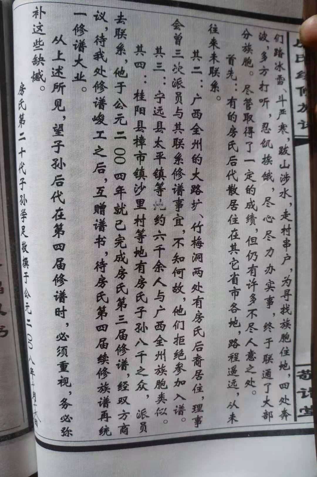 【祝贺】广安房氏宗亲跨越数百年抵湖南永州千里寻祖根圆满：房氏字辈辑录.jpg