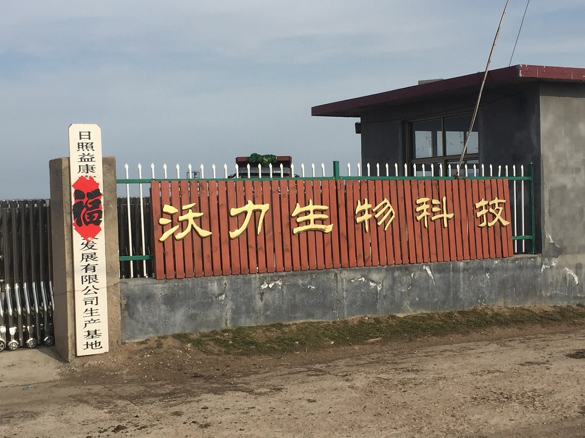 2017年山东日照房氏宗亲联谊会一行11人到房磊宗亲公司参观：宗亲纪事.jpg