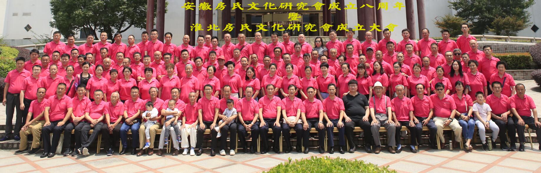 【祝贺】安徽房氏文化研究会成立八周年暨淮北房氏文化研究会成立大会圆满：海外房氏纪闻.jpg