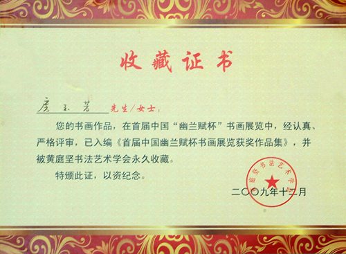 房玉芳书法艺术概况.jpg