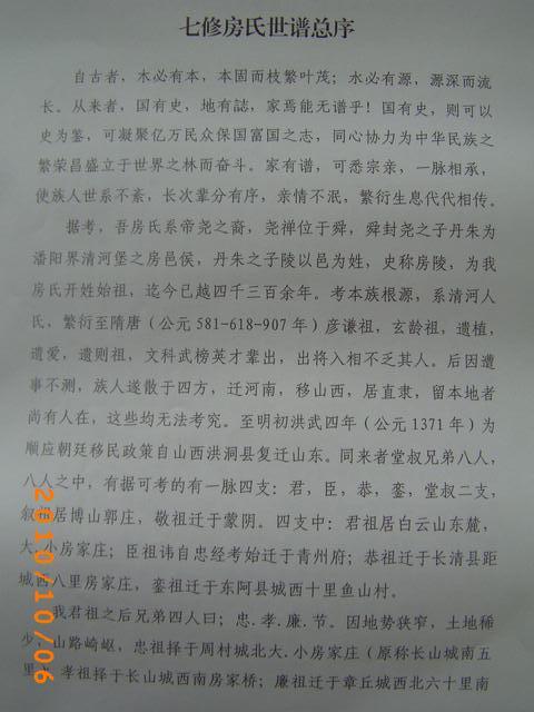 山东房氏文化首届研讨会汇集的家谱：房氏谱牒资料.jpg