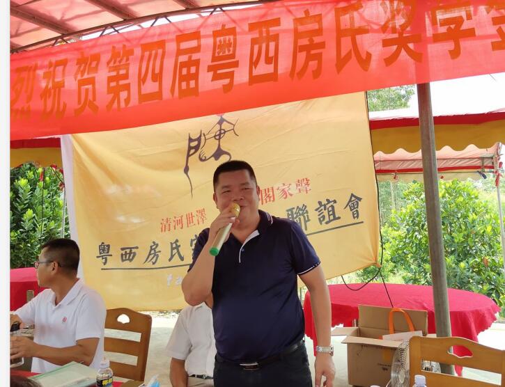 【祝贺】第四届粤西房氏高考奖学金典礼圆满举行：宗亲纪事.jpg