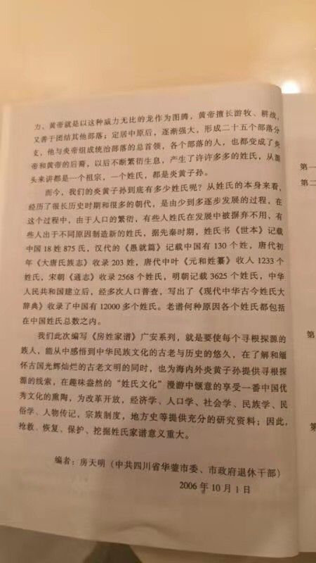 【祝贺】广安房氏宗亲跨越数百年抵湖南永州千里寻祖根圆满：房氏字辈辑录.jpg