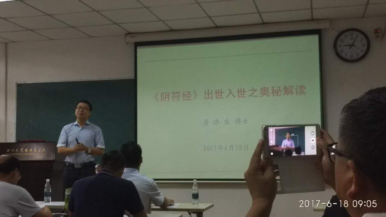 【学习活动】陕西房氏宗亲西北大学国学经典讲座圆满：宗亲纪事.jpg