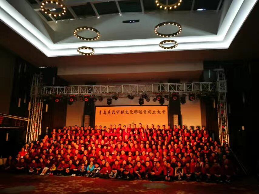 【活动直播】青岛房氏宗亲文化联谊会成立大会：宗亲纪事.jpg