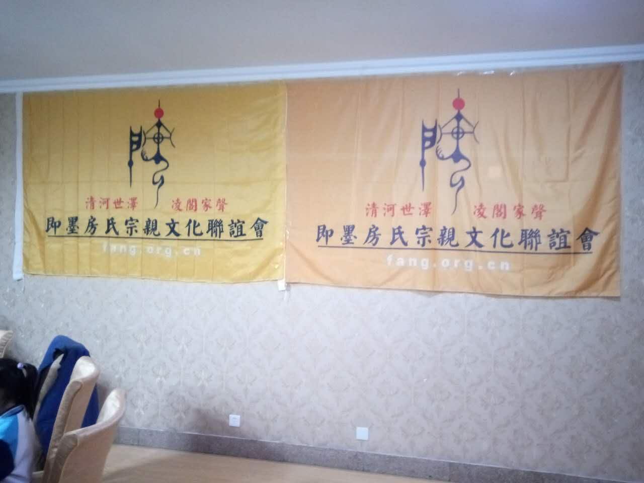 【总结·展望】青岛即墨房氏宗亲会年度理事会议成功召开：宗亲纪事.jpg