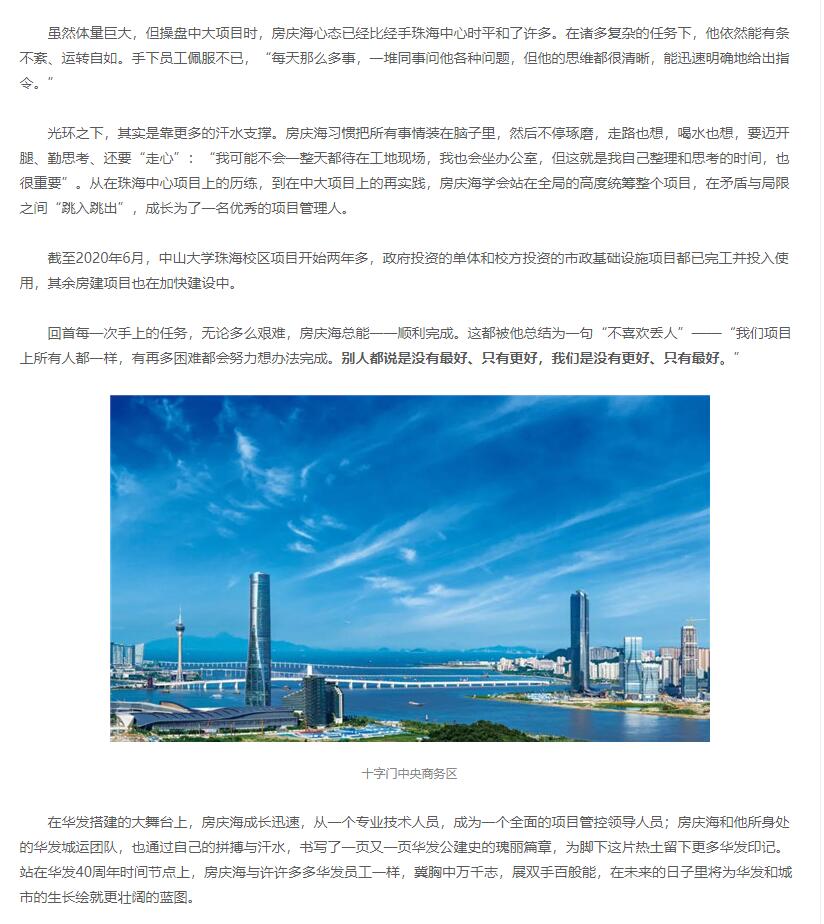 【榜样】房庆海：冀胸中万千志，展双手百般能：房氏人物纪略.jpg