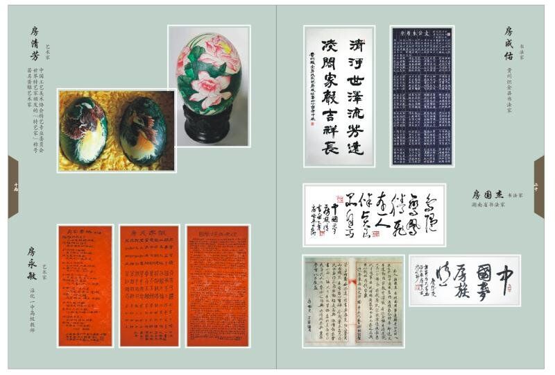 【书画文化】中国梦·房族情书画展圆满：宗亲纪事.jpg