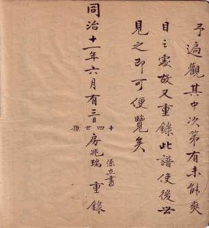 天津《房氏族谱》序：房氏谱牒资料.jpg