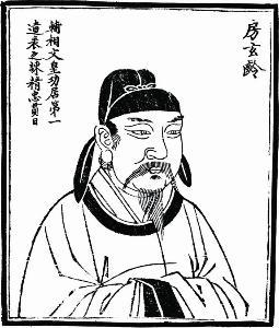 百度百科：房彦谦：房氏人物纪略.jpg