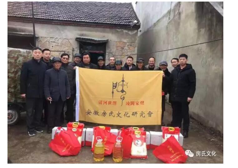 【图文】血浓于水，宗亲有爱 安徽房氏文化研究会赴定远、长丰慰问困难宗亲活动取得圆满成功：宗亲纪事.jpg