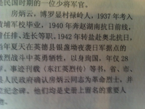 追忆先贤铭在心 偶遇关注承先志：房氏人物纪略.jpg