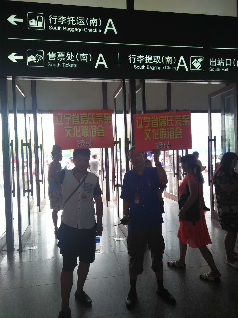 【联谊动态】各地房氏宗亲齐聚“东方鲁尔”齐贺辽宁房氏宗亲文化联谊会成立盛会：宗亲纪事.jpg