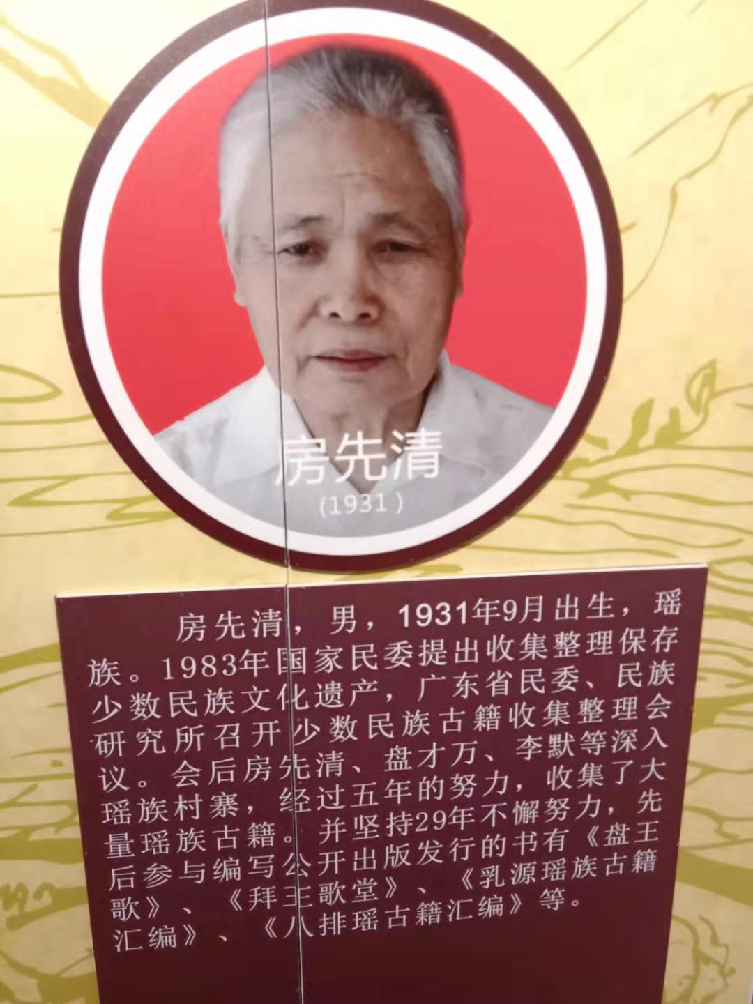 【榜样】三十多载坚守连南房氏瑶族文化的房先清：房氏人物纪略.jpg