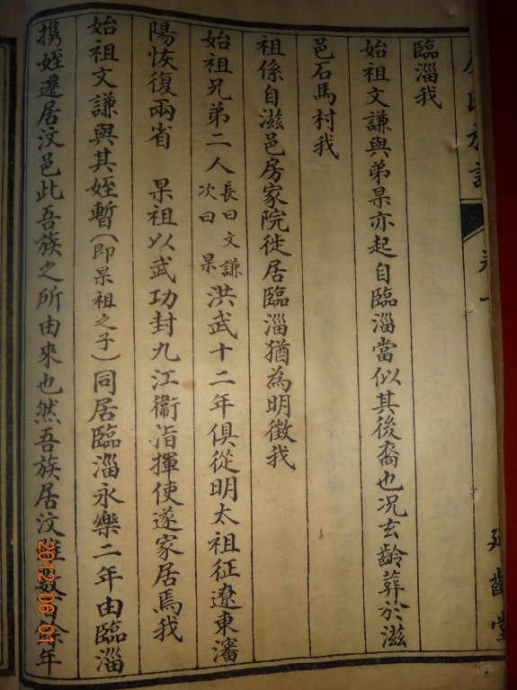 山东汶上房氏文谦始祖三世祖荣支族谱：房氏谱牒资料.jpg