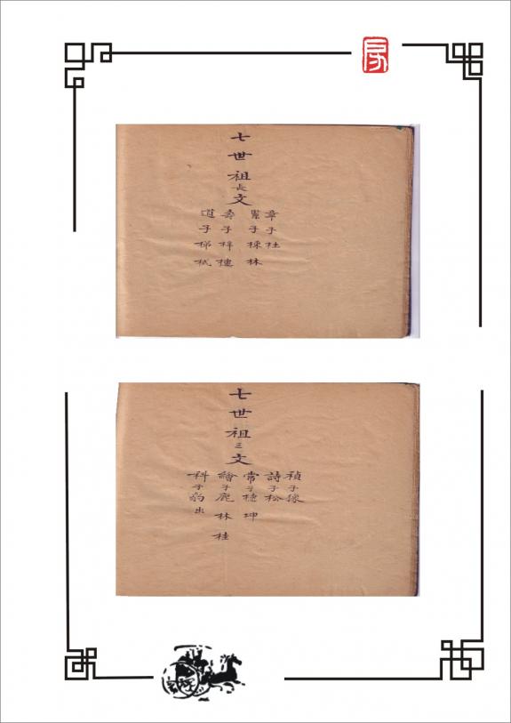 天津《房氏族谱》序：房氏谱牒资料.jpg