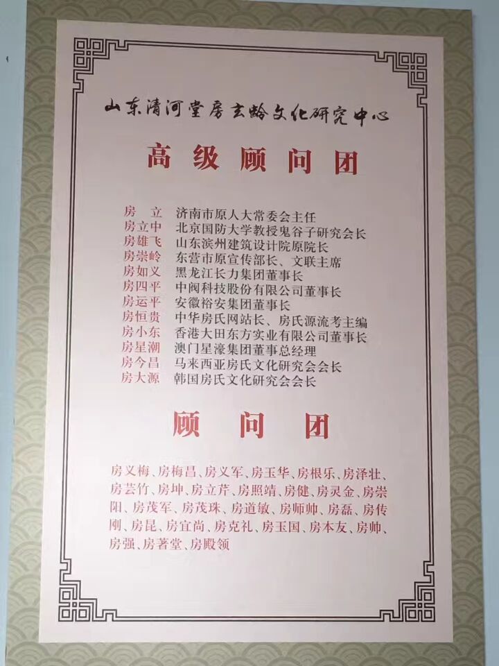 【祝贺】山东房玄龄文化研究中心通过山东省民政局评审、验收！：宗亲纪事.jpg