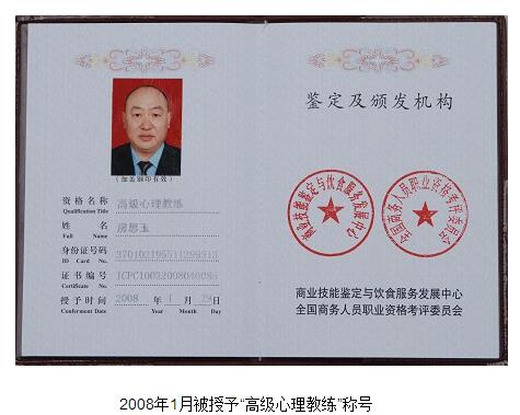【榜样】房思玉·高级心理教练、网瘾专家组成员：房氏人物纪略.jpg