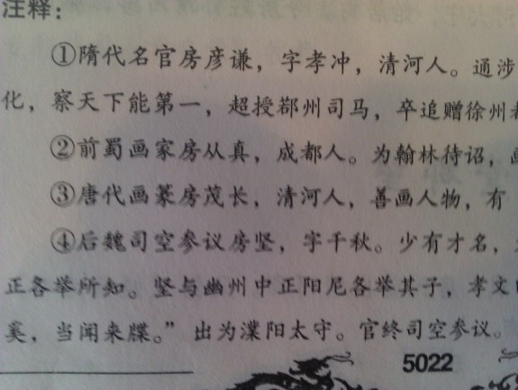 追忆先贤铭在心 偶遇关注承先志：房氏人物纪略.jpg
