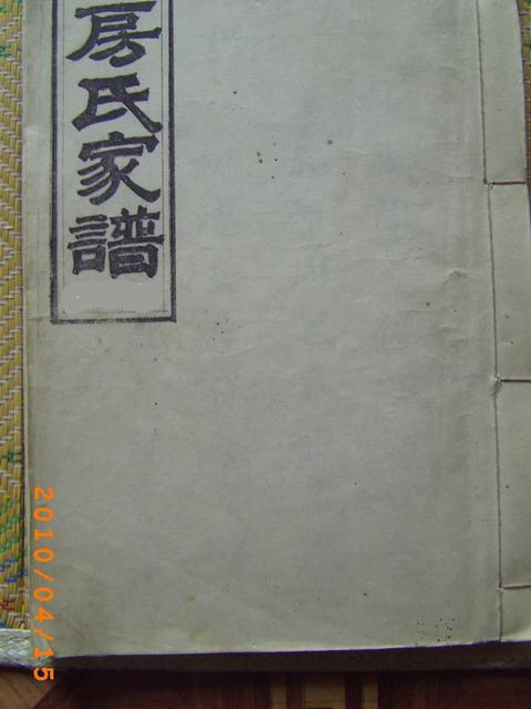 山东房氏文化首届研讨会汇集的家谱：房氏谱牒资料.jpg