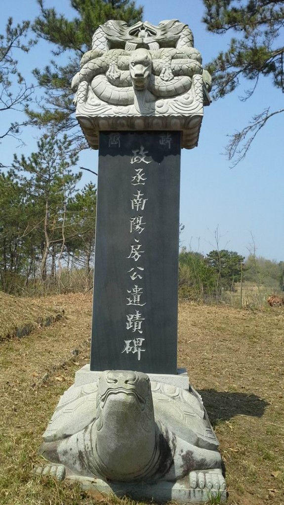 韩国房氏4月9日祭拜了南阳房氏先贤 房政丞公：海外房氏纪闻.jpg