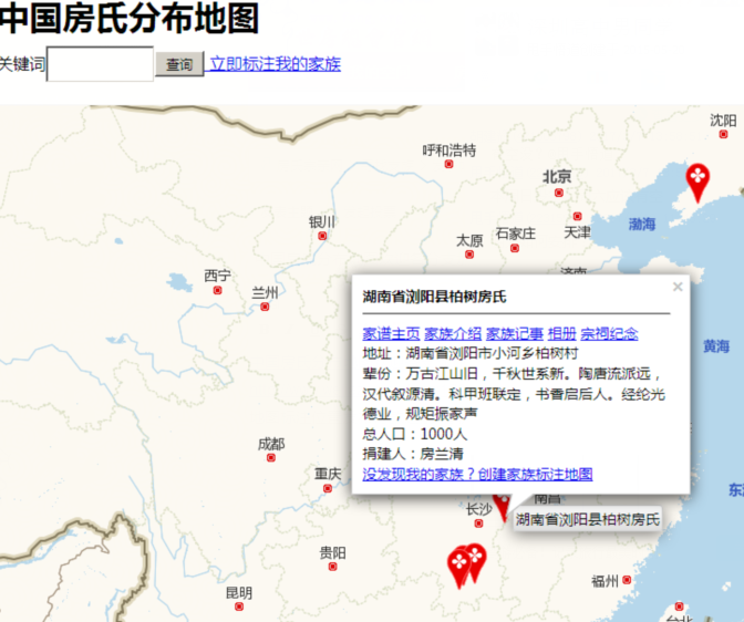中国房氏分布地图欢迎各分支加入标注地图：房氏寻根线索.png