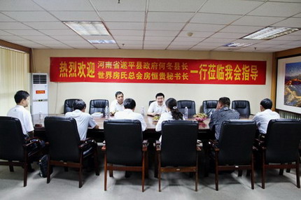 转：房恒贵陪同河南遂平政府招商联谊团访问世界何氏宗亲联谊总会：宗亲纪事.jpg