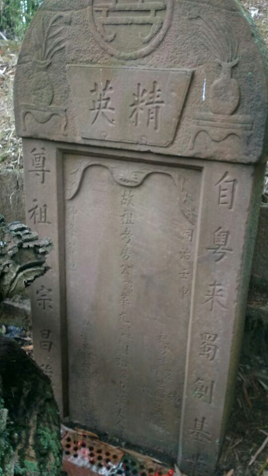 四川中江兴隆房氏祭祖活动.jpg