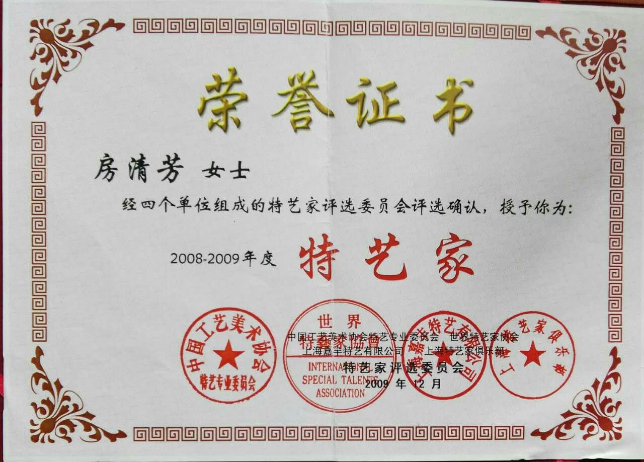 房清芳非物质文化传承人《房氏蛋雕》：房氏人物纪略.jpg