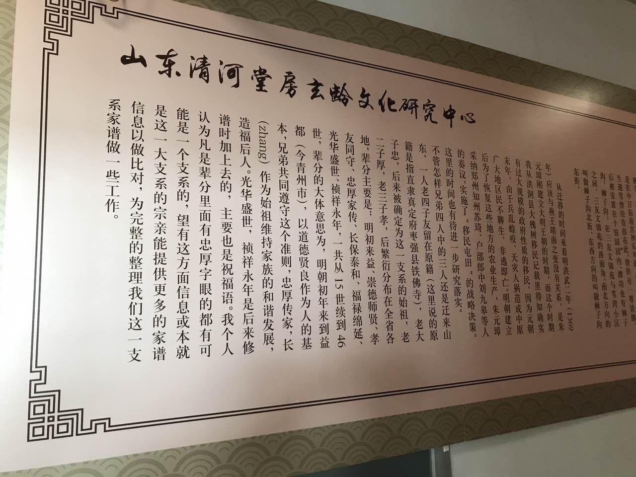 【祝贺】山东房玄龄文化研究中心通过山东省民政局评审、验收！：宗亲纪事.jpg