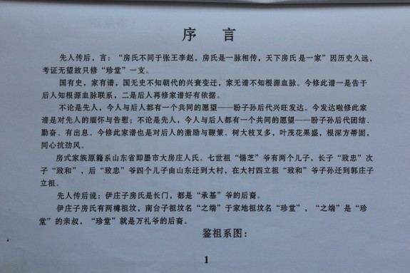 河北青县伊庄子——房氏家牒（珍堂）支谱：房氏谱牒资料.jpg