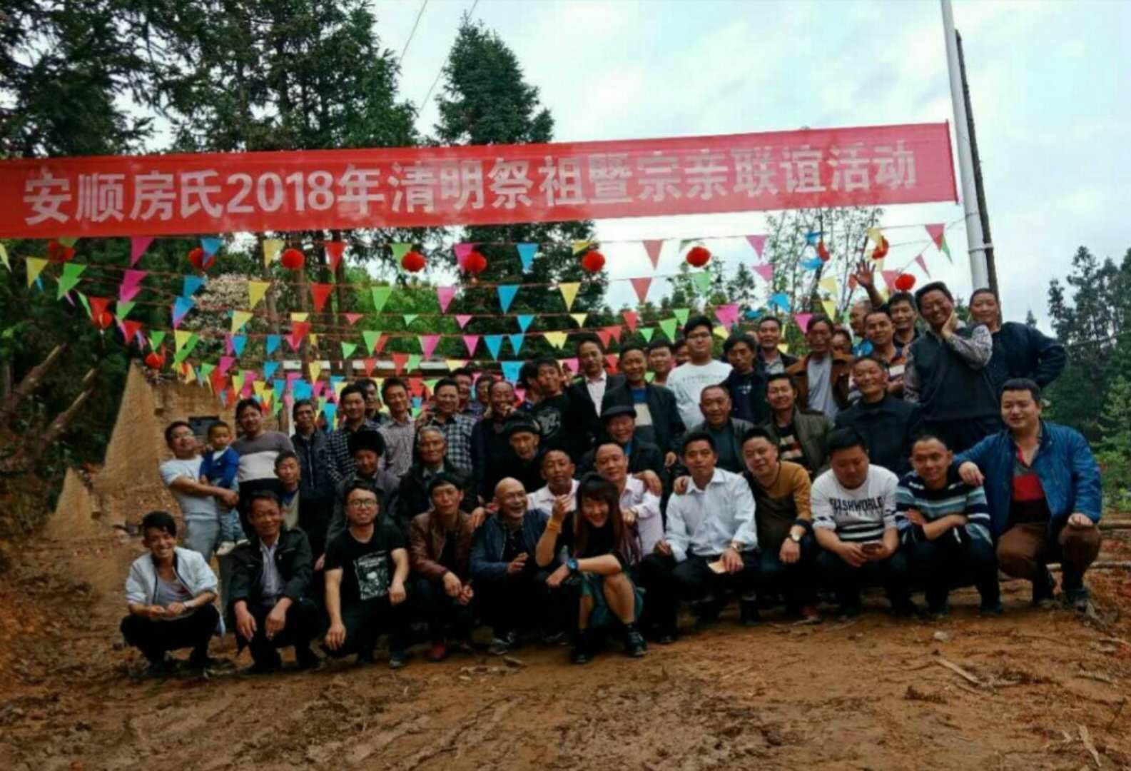 报道】贵州安顺房氏祭祖暨联谊活动.jpg