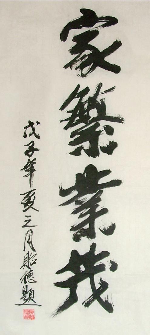 了不起的农民----房贻德：房氏人物纪略.jpg