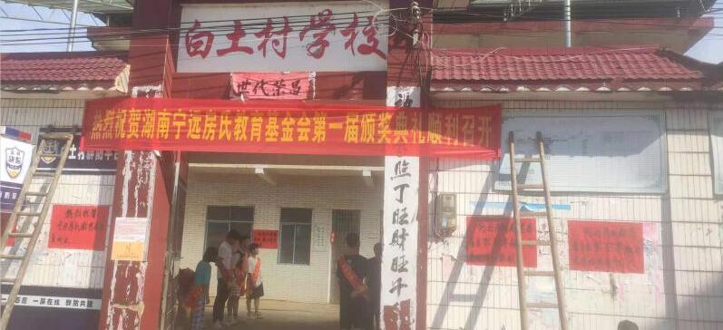 【视频】祝贺湖南宁远房氏教育基金会颁奖典礼圆满举行：房氏迁徙与分布.jpg