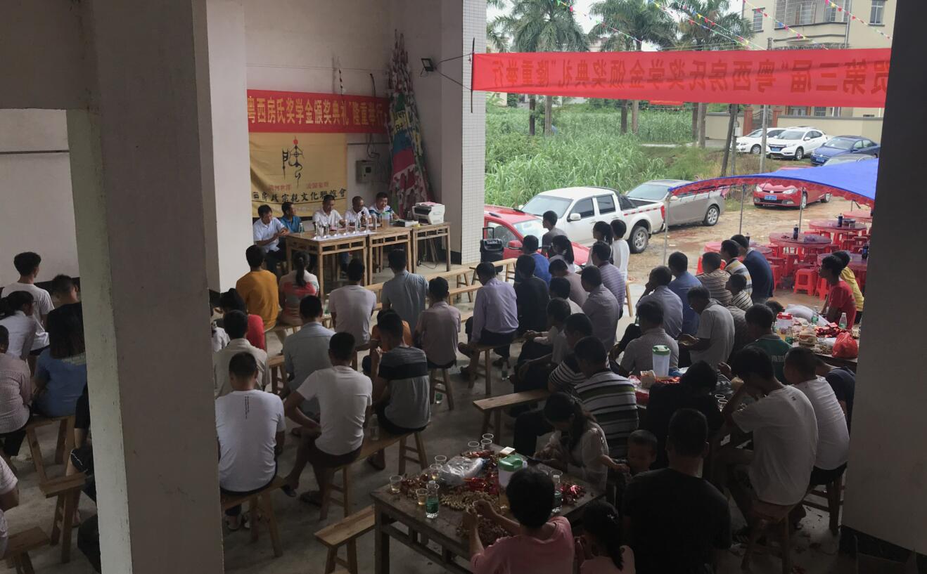 【祝贺】粤西房氏2019年高考学子奖学金典礼活动圆满成功：房氏迁徙与分布.jpg