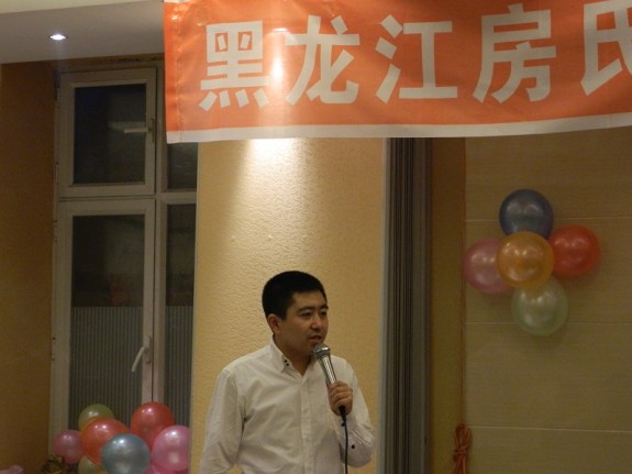 黑龙江房氏宗亲会2013新春联谊酒会：宗亲纪事.jpg