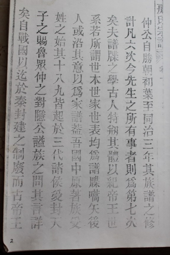 黄山会议期间，志阳宗亲提供的桐城家谱（部分）：房氏谱牒资料.jpg
