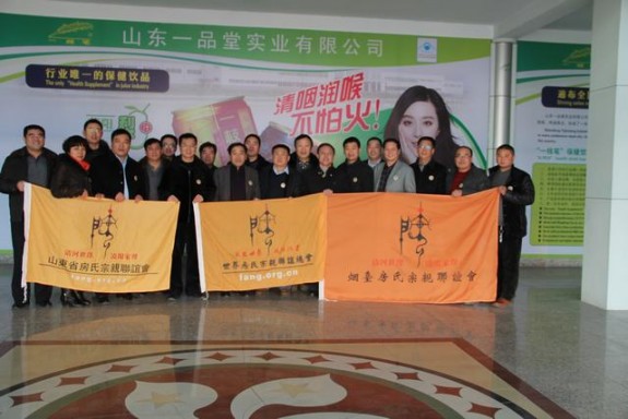 山东房氏宗亲文化联谊会与烟台分会对接联谊巡礼：宗亲纪事.jpg