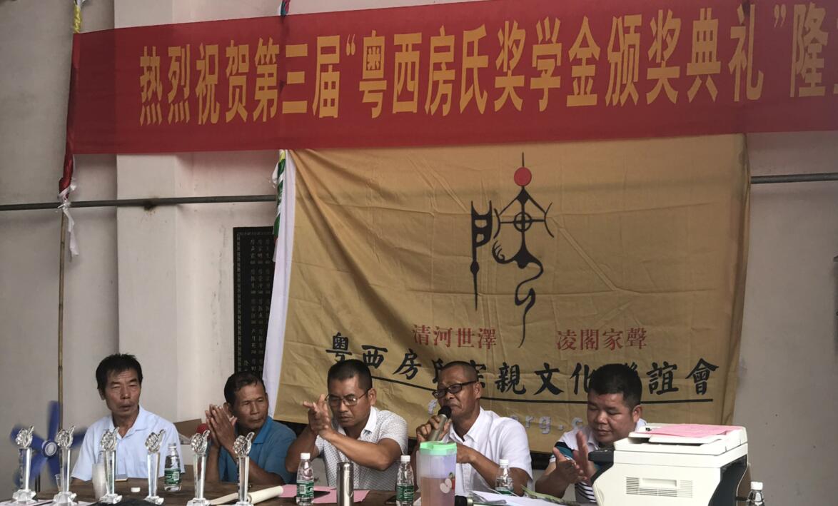 【祝贺】粤西房氏2019年高考学子奖学金典礼活动圆满成功：房氏迁徙与分布.jpg