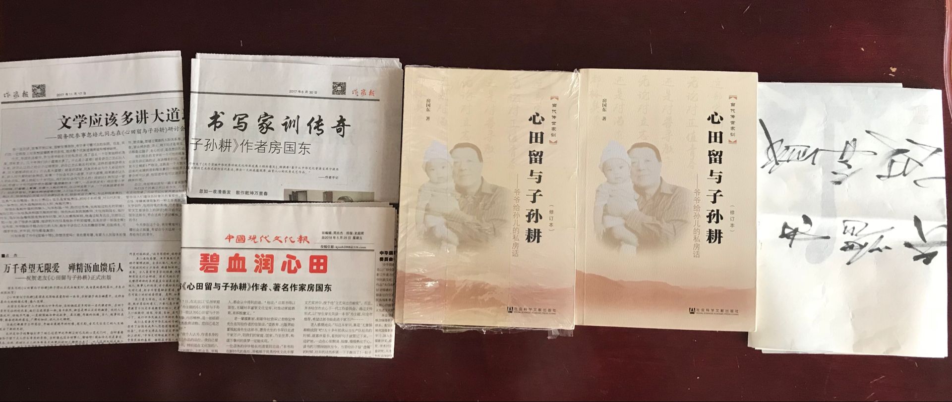 人民网荐全民阅读《心田留与子孙耕》房国东先生修订版.jpg