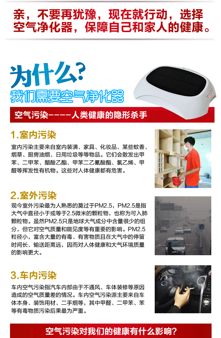 汽车太阳能车载空气净化器 有需要的宗亲联系我：房氏工商纪要.gif