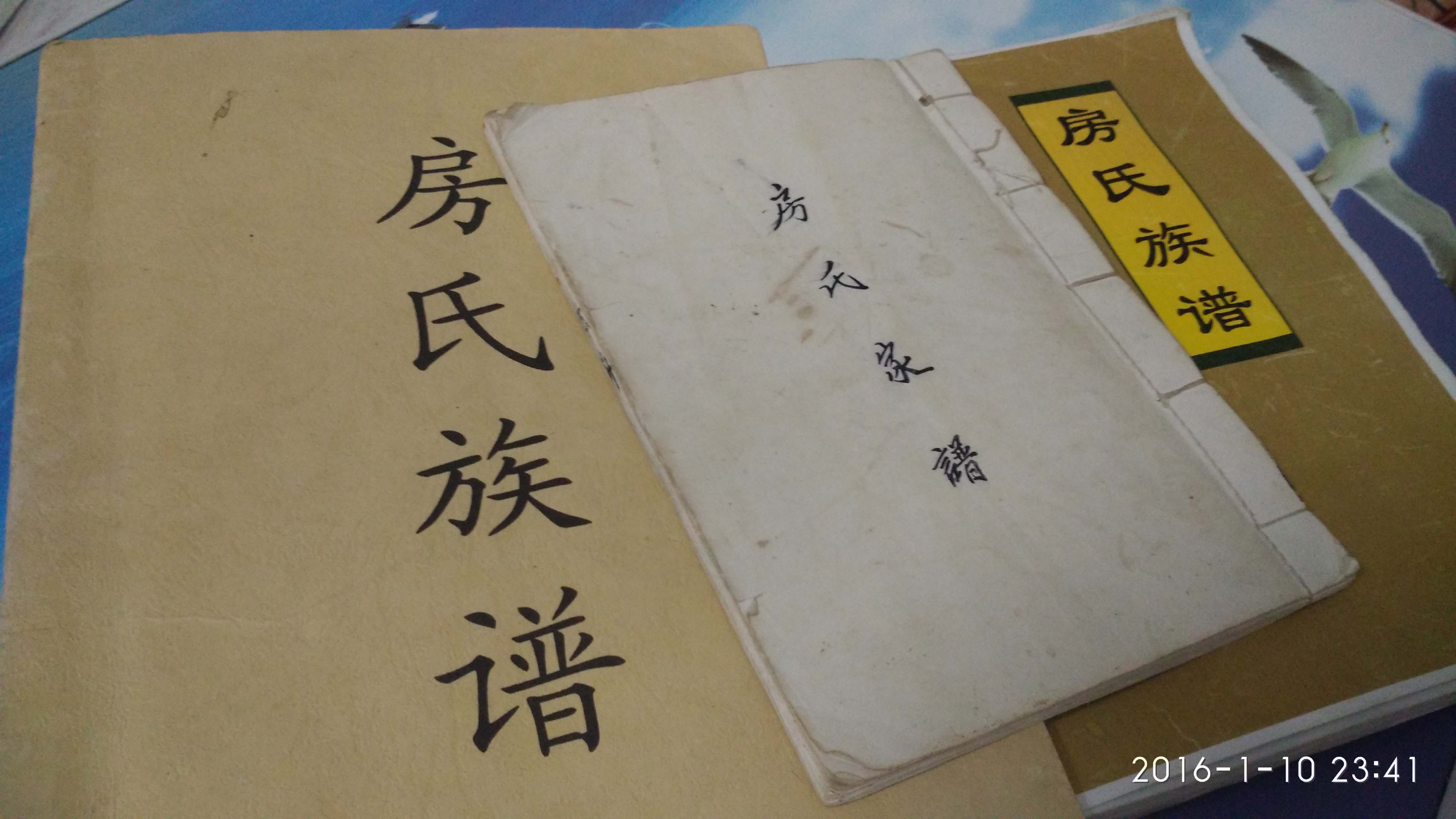 普宁大坪粘田创业始祖【法祖翠峰公】：房氏源流考.jpg