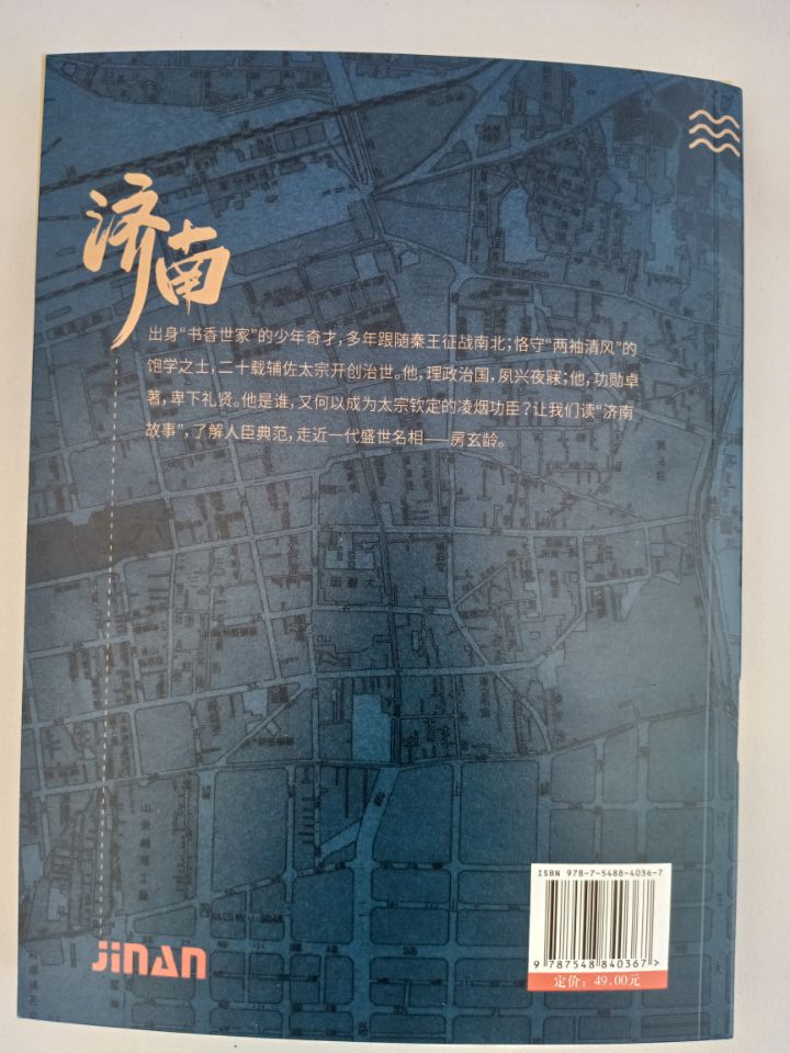 房道国著：《房玄龄—盛世名相耀泉城》正式出版：房氏人物纪略.jpg