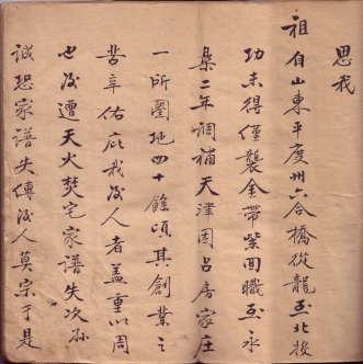天津《房氏族谱》序：房氏谱牒资料.jpg