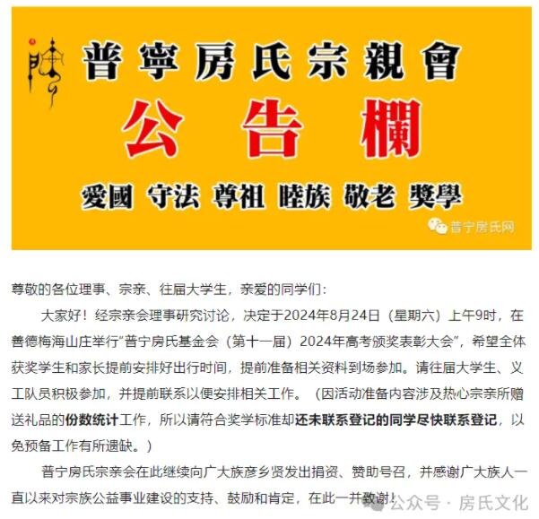 【房氏活动】普宁房氏2024年高考奖学金活动：宗亲纪事.jpg